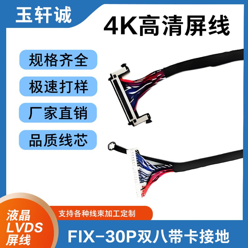 Factory Direct High Quality LCD LVDS Cable, Universal LVDS HD Cable, Single/Dual 8-bit