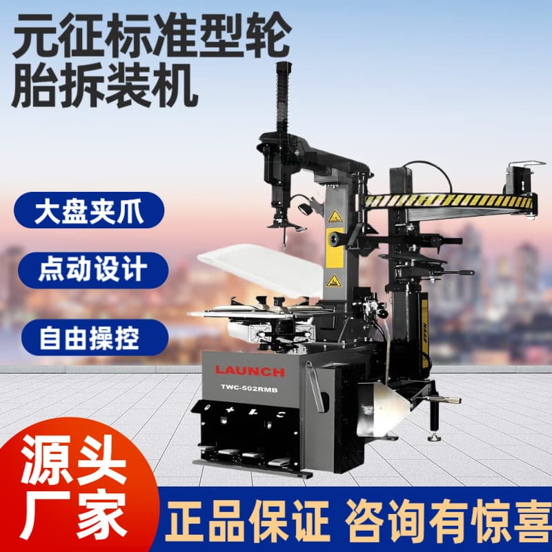 Tire Changer Machine Car Tire Removal Machine LAUNCH TWC-502RMB Tire Changer Electric