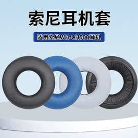 Compatible with Sony WH-CH500 headphone cover, CH510 headphone sponge cover, ZX100 ZX330 earmuffs, ear pads