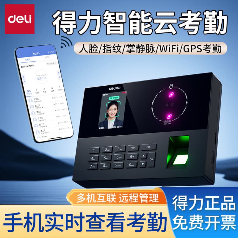 Deli AH23C All-in-one Face/Palm/Finger Vein Recognition Attendance Machine with Facial Check-in