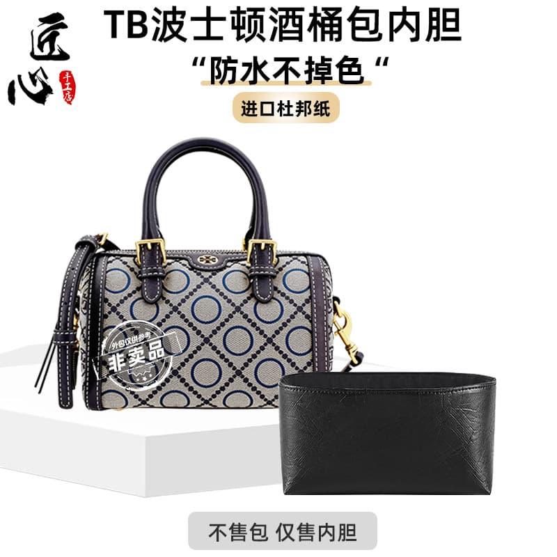 [Inner bag only - outer bag not included] TB Tory Burch Boston bag Dupont paper