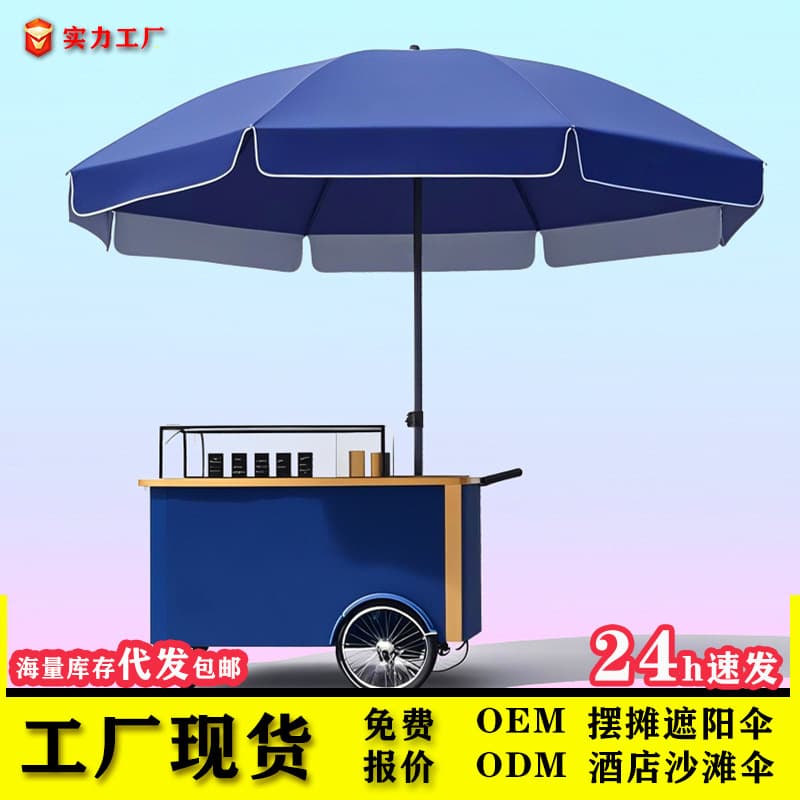 Outdoor sunshade umbrellas for stalls, guard booths, commercial umbrellas, market umbrellas with UV protection, sun protection, silver coating, and waterproofing. Manufacturers of these umbrellas.