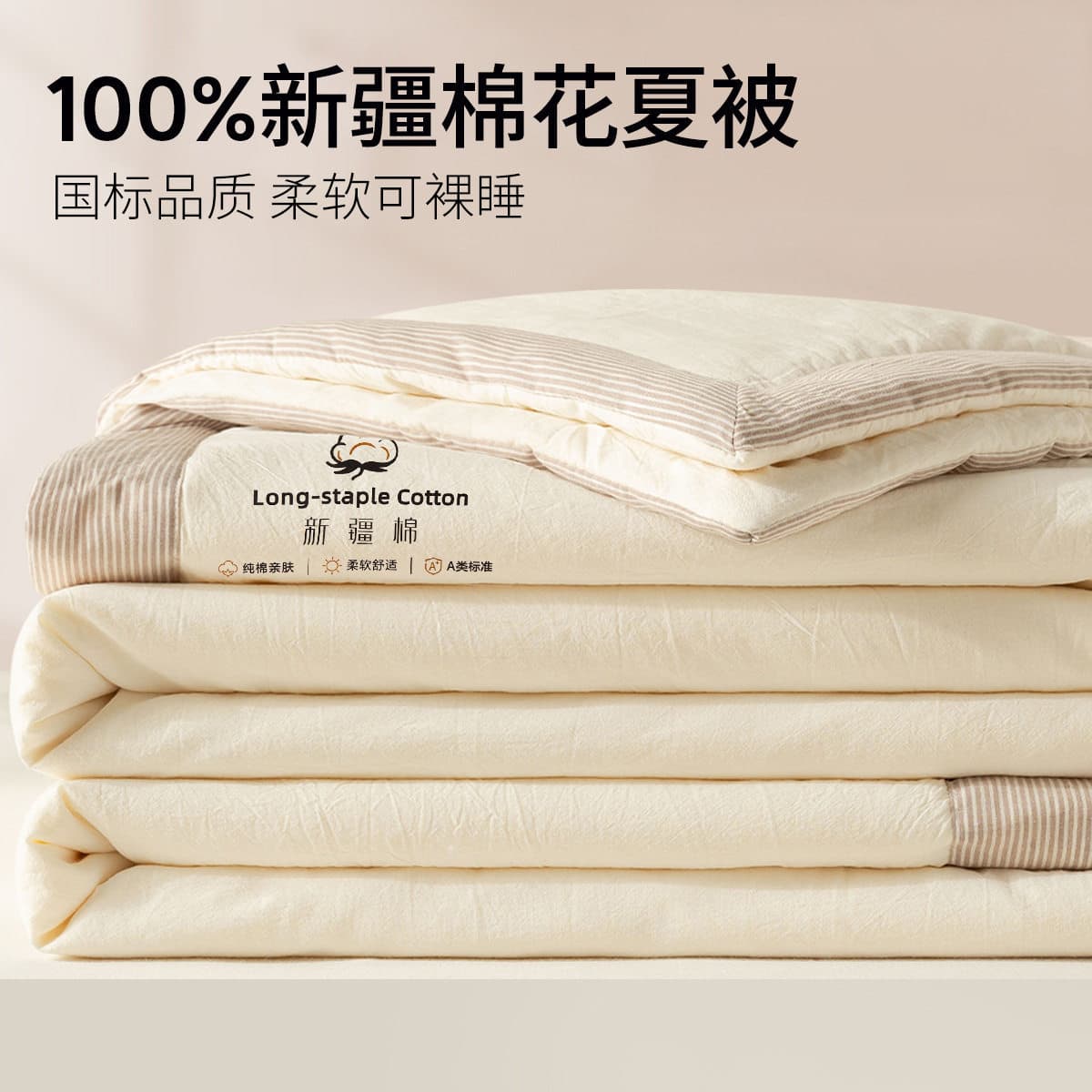 Xinjiang Cotton Summer Quilt, Class A, Machine Washable, Air Conditioning Quilt, Summer Home Use, Student Dormitory, Single Thin Quilt, Summer Quilt 2m