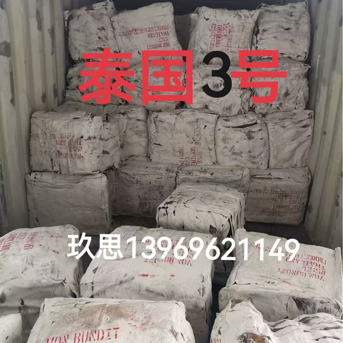 Thai No.3 Ribbed Smoked Sheet (RSS3) imported from Thailand's Hong Man Li, Grade 3 RSS3 rubber sheet