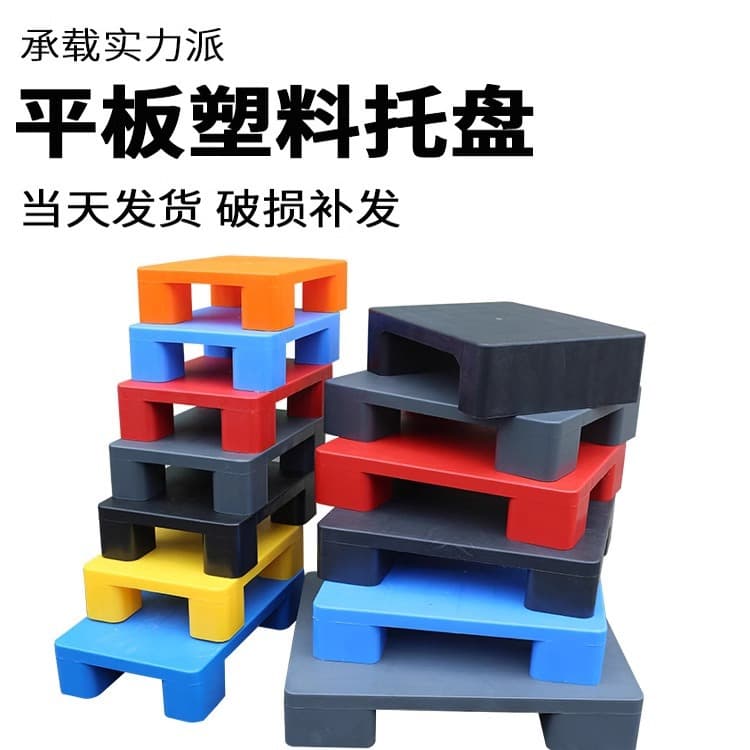 Flat Plastic Pallet Manufacturer Storage Moisture-Proof Mat Supermarket Logistics Storage Heavy-Duty Plastic Floor Stack Pallet