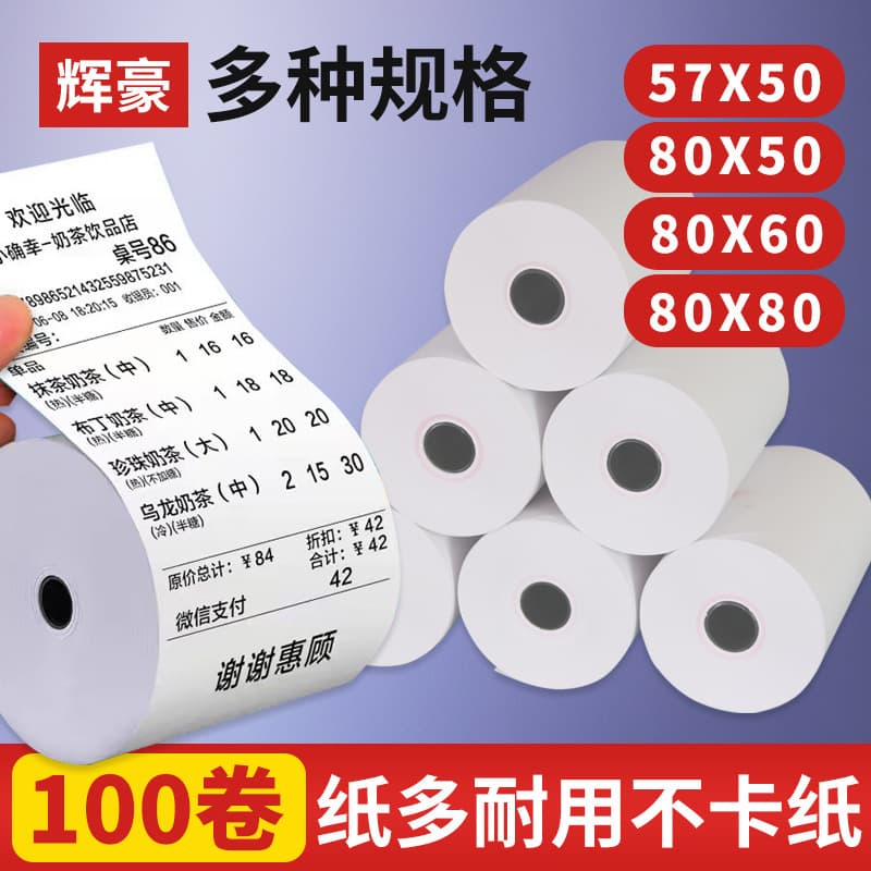 Huihao thermal cashier paper 80x80 thermal receipt paper 5750 Meituan takeaway supermarket printer paper roll *58mm