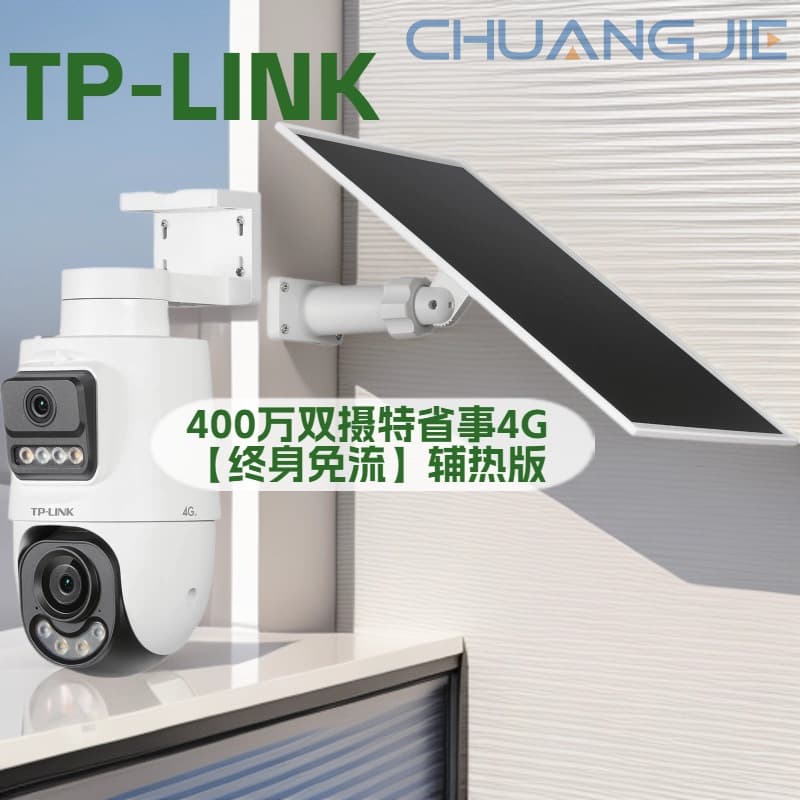 TP-LINK TL-IPC689XLH-A4GY/F4GE-S12C33 4MP Dual-Camera 4G Solar Surveillance