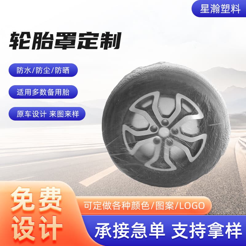 Wholesale Disposable Tire Covers from Manufacturer, Special Car Tire Sleeves for Maintenance, Paint Protection Plastic Tire Covers