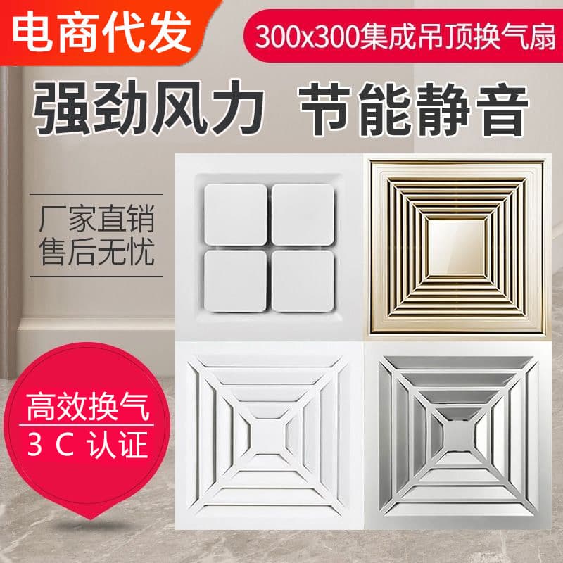 Integrated ceiling ventilation fan 300x300 bathroom kitchen powerful exhaust silent embedded exhaust fan 30x30