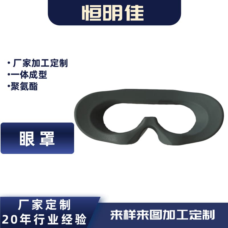 Polyurethane sponge foam products PU self-skinning seat cushion, back cushion, armrest self-skinning foam PU self-skinning eye mask