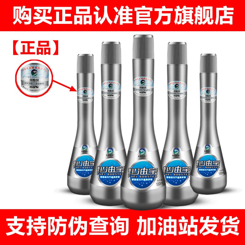 China New Thunder Shield Hailong Fuel Treasure Gasoline Additive Decarbonization Gasoline Vehicle Combustion Maintenance Cleaning Agent Petrochemical