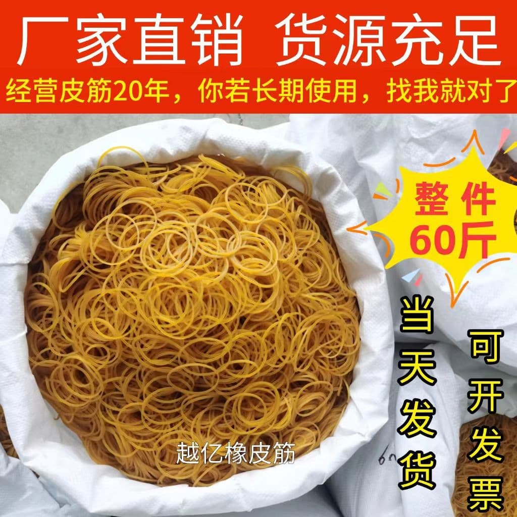 All rubber bands, free shipping, high temperature resistant, anti-aging, transparent yellow rubber bands, original oil-free cowhide rubber bands, rubber rings.