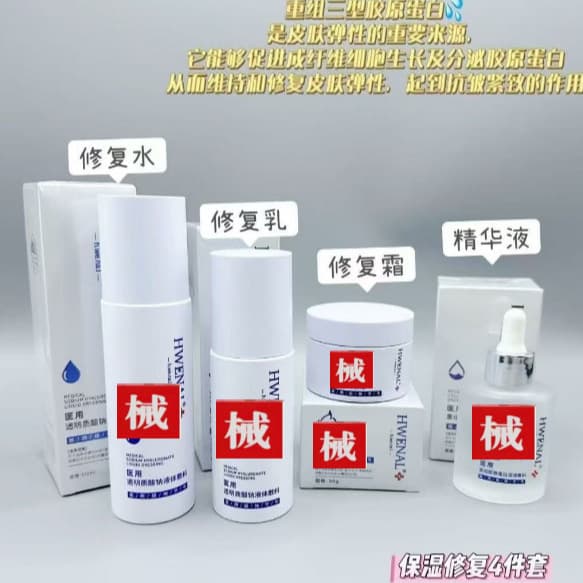 Non-Online Class II Skincare Repair Patch Sensitive Skin Soothing Toner Lotion Spray Device-Registered Medical Grade