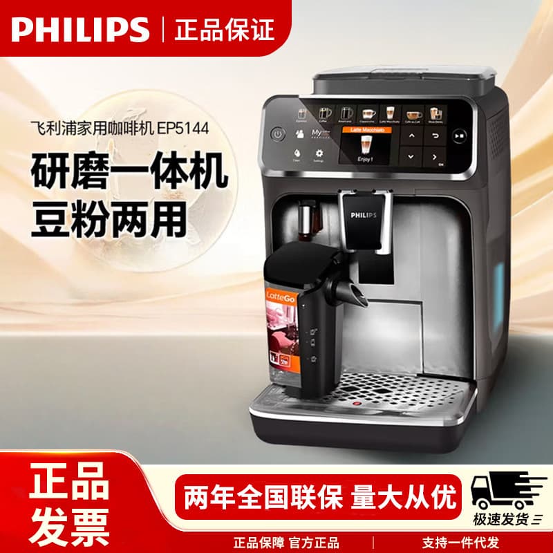 Philips Premium Home Coffee Machine High-Pressure Italian Automatic EP5144/92