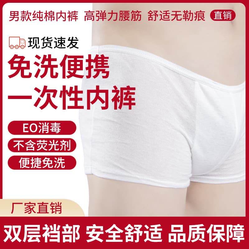 Portable Men's Disposable Boxer Briefs, Cotton, Sterilized, Travel, No Wash, Four-Corner Shorts, Disposable Underwear