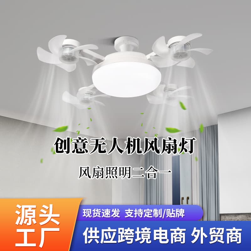 Cross-border Screw Base Ceiling Fan Light for Living Room, Quiet Household Electric Fan Light, Creative E27 Drone Fan Light