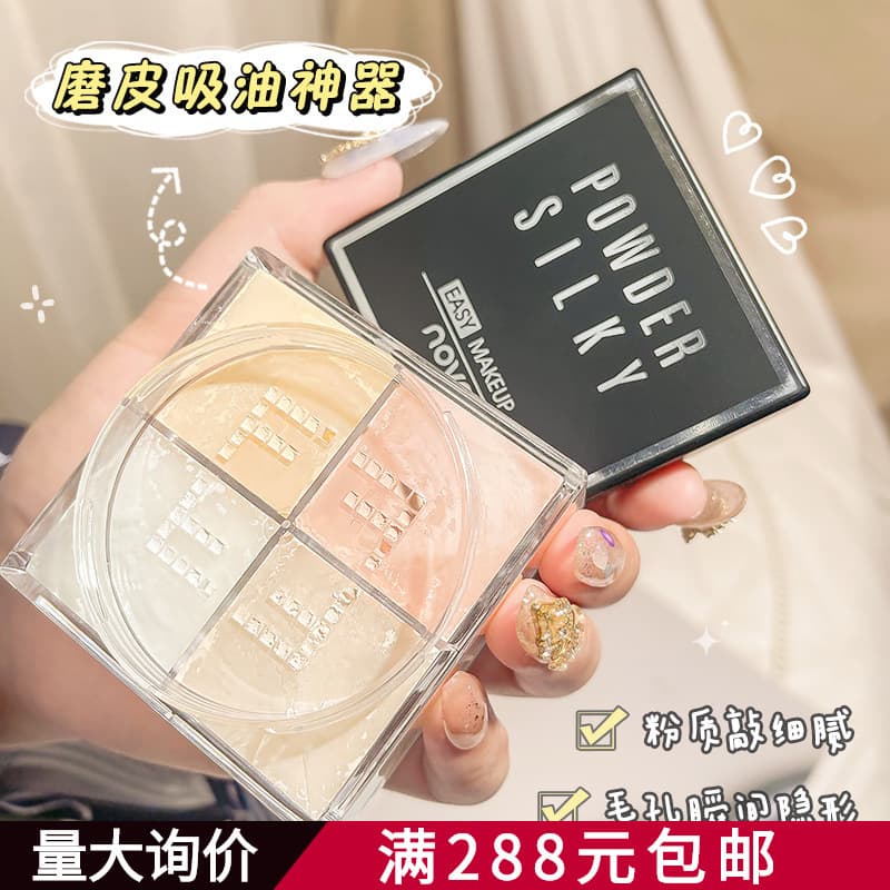 NOVO Lightweight Invisible Four-Color Loose Setting Powder, Student-Friendly, Non-Caking, Long-Lasting Waterproof Cosmetics