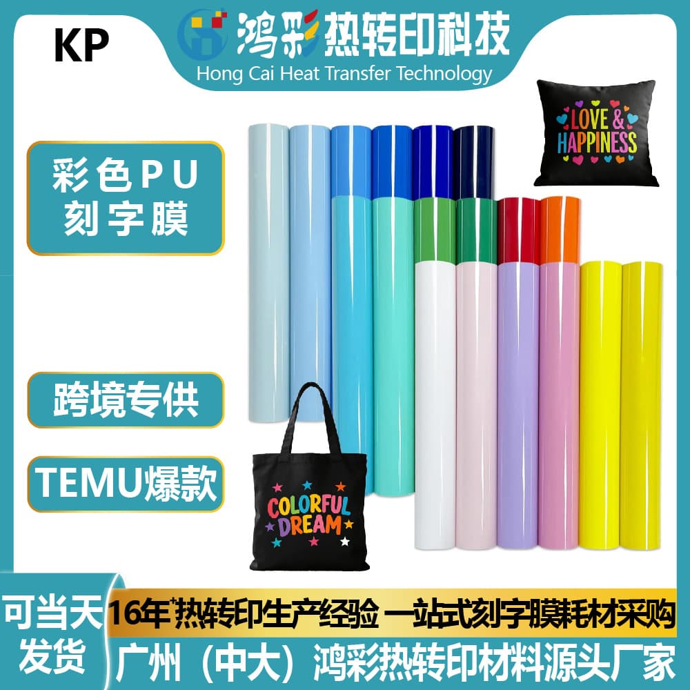 24IN PU Flex Heat Transfer Vinyl for Iron-On