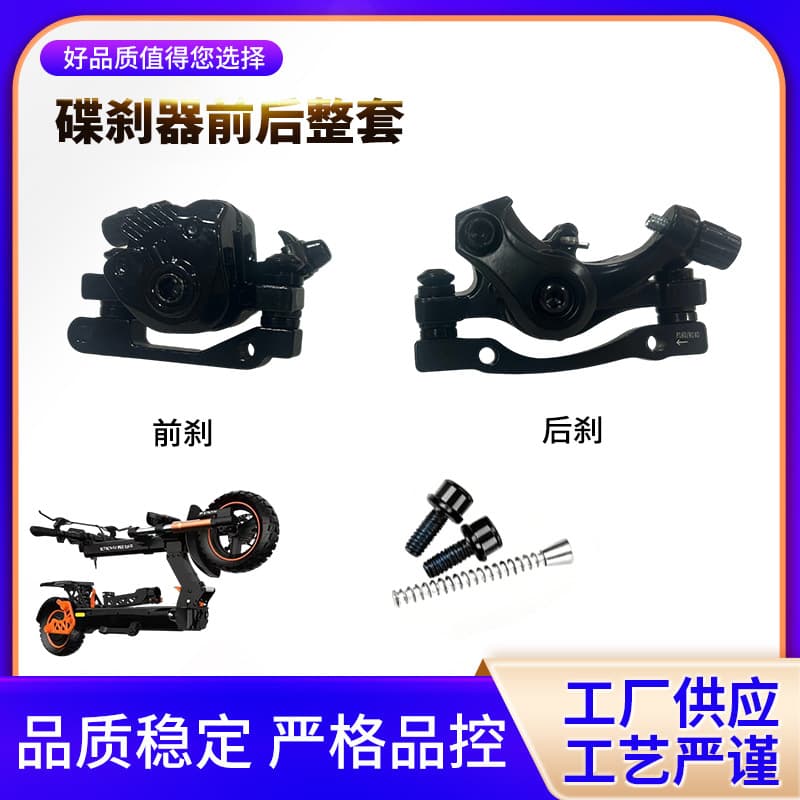 KUGOO M5 Pro Wear-Resistant Disc Brake Caliper Electric Scooter Complete Brake Front and Rear Universal Mechanical Disc Brake