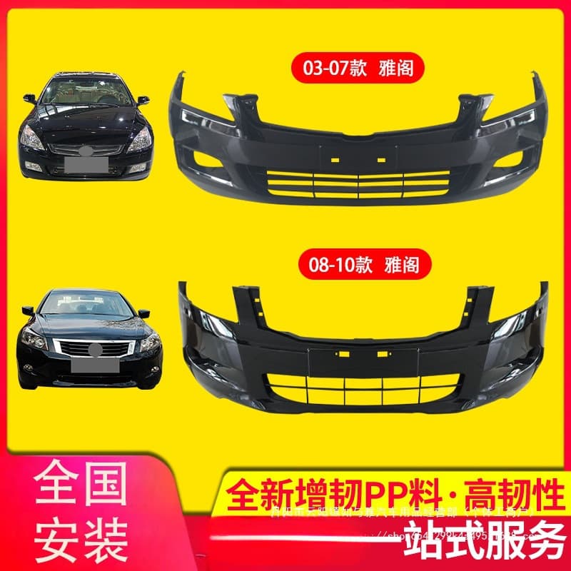 Wholesale front and rear bumpers, front and rear guards for Honda Accord 6th, 7th, 8th generation, 2011-2013 model