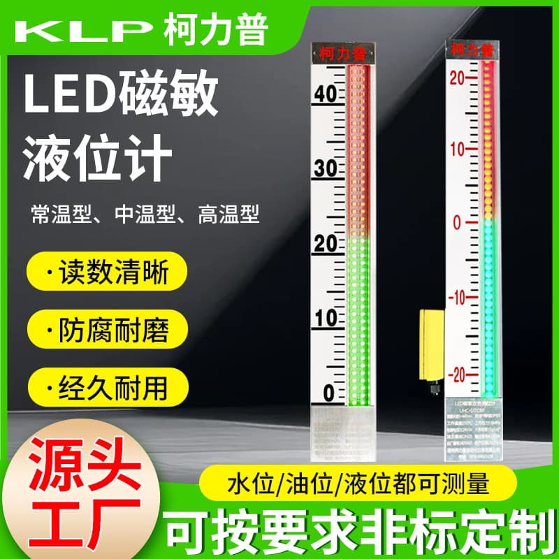 LED magnetic sensitive electronic level gauge, fluorescent luminous magnetic flap dual-color level gauge, manufacturer supply