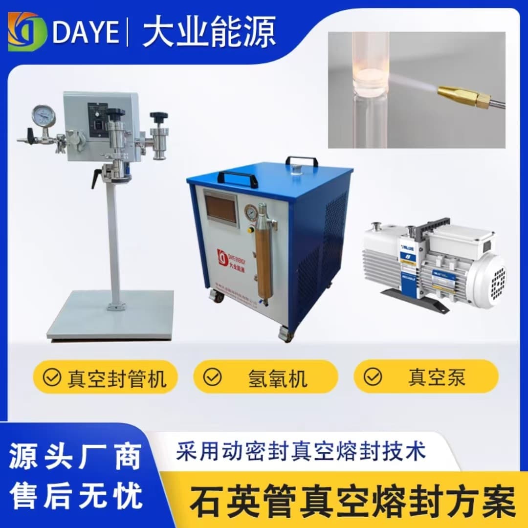 Hydrogen-oxygen flame quartz tube vacuum sealing machine, quartz vacuum sealing machine, high vacuum sealing of powder, granules and liquids.