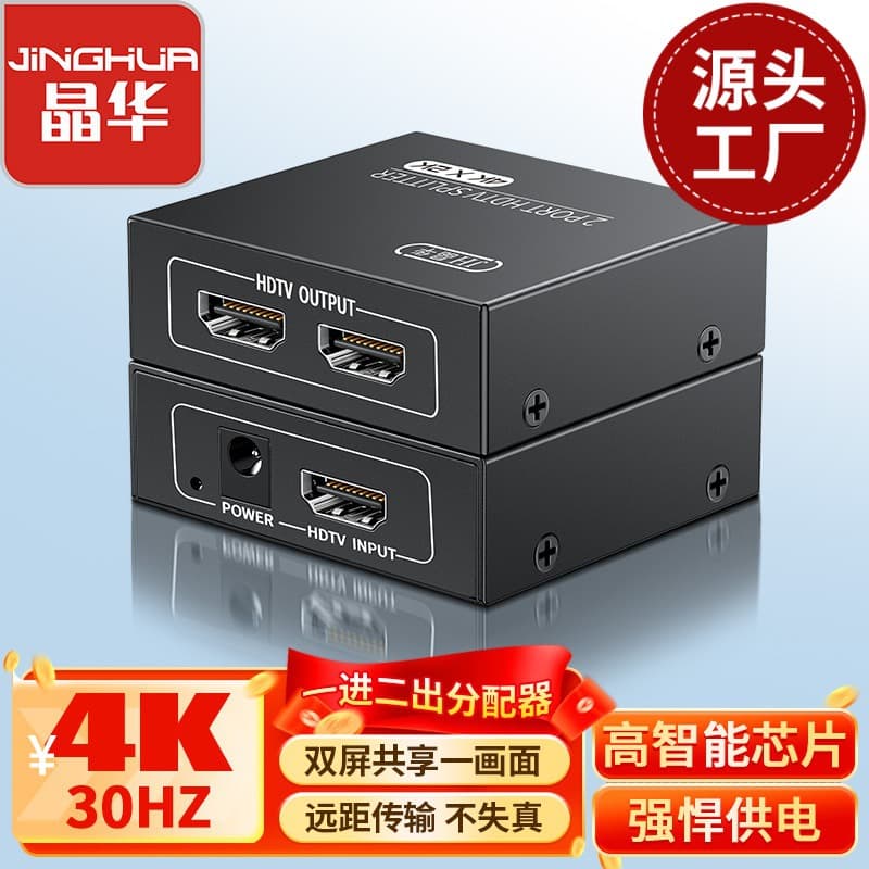 Jinghua High-Definition HDMI Splitter 4K30Hz 1-to-2 Converter Screen Splitter 1-to-2 Same Screen Device 1-in 2-out