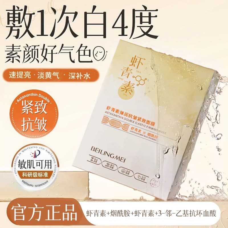 Astaxanthin Firming Dual-Action Essence Mask, Hydrating, Moisturizing, Antioxidant, Anti-Wrinkle, Firming, and Brightening Sheet Mask