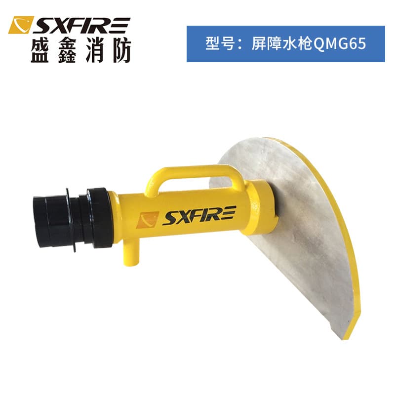 Fire extinguishing equipment barrier water gun water curtain gun QMG65 fire fighting equipment water wall Shengxin manufacturer fire hose