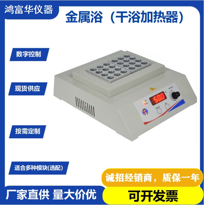 Heating Constant Temperature Oscillating Metal Bath HDB-102D, Laboratory LCD Digital Display Heating and Mixing Integrated Oscillator
