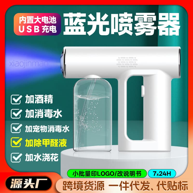 Formaldehyde Removal Disinfection Spray Machine Electric Handheld for Home Use, Compatible with Disinfectant and Alcohol, Nano Blue Light Atomizing Gun