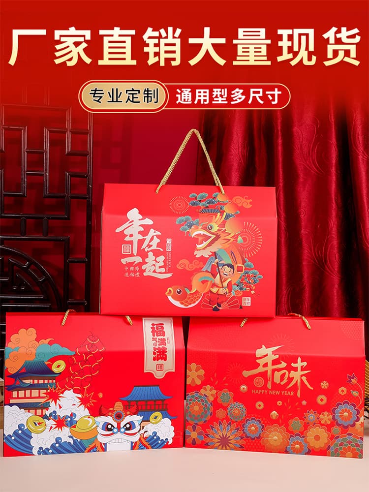 Spring Festival Gift Box Empty Box Universal Snake Year Packaging Box Specialty Cooked Food Nuts Dried Goods Gift Box Handheld Custom