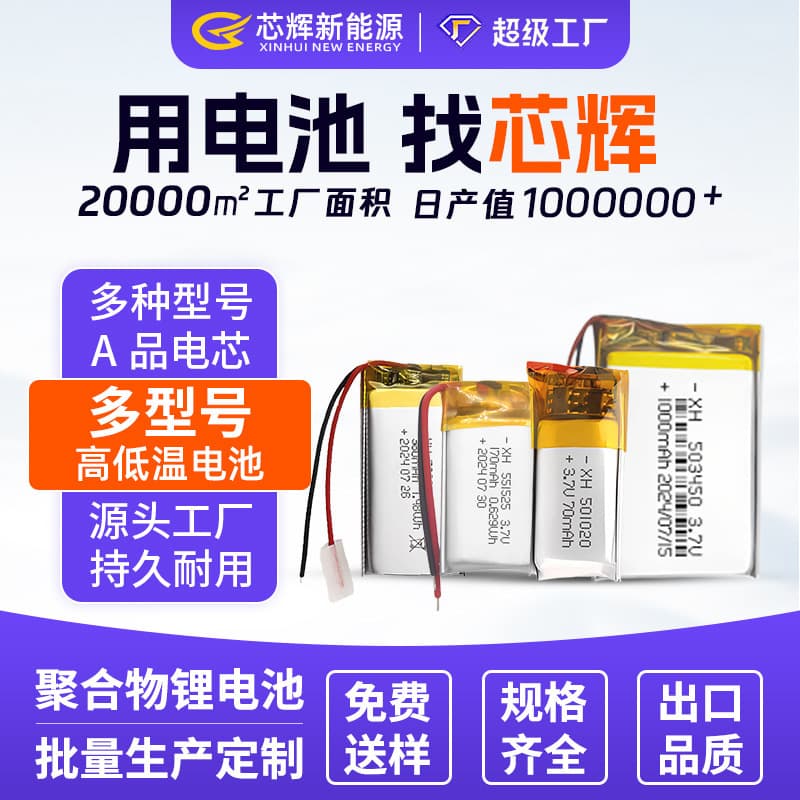 523450 502050 Polymer Lithium Battery 3.7V 100mAh-1000mAh Multiple Specifications with Board and Wire
