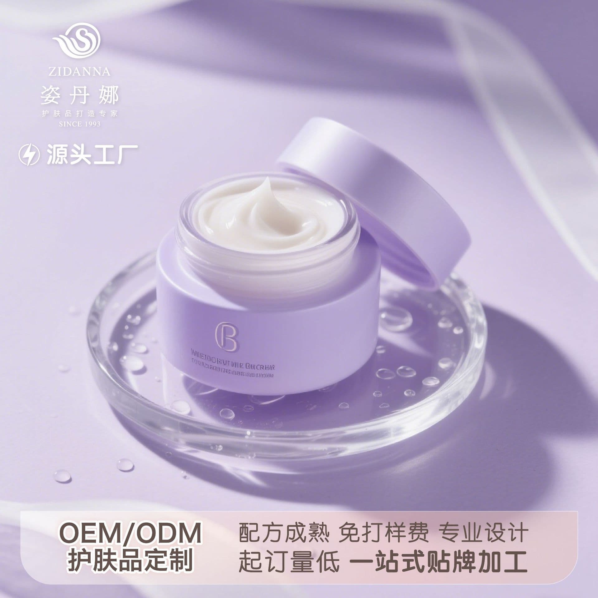 Ceramide Cream OEM Manufacturing