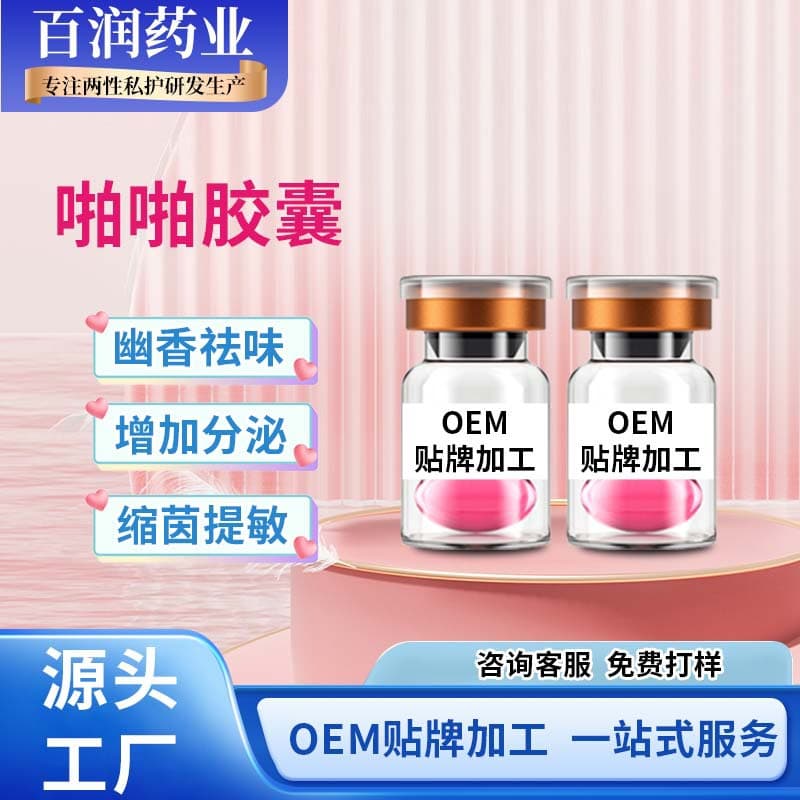 PaPa Capsule Tightening Moisturizing Pill Feminine Capsule for Low Libido Private Stock Wholesale