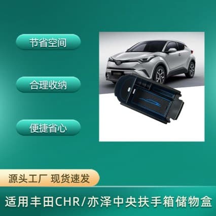Car Center Console Storage Box for Toyota C-HR / IZOA, Four Colors Available