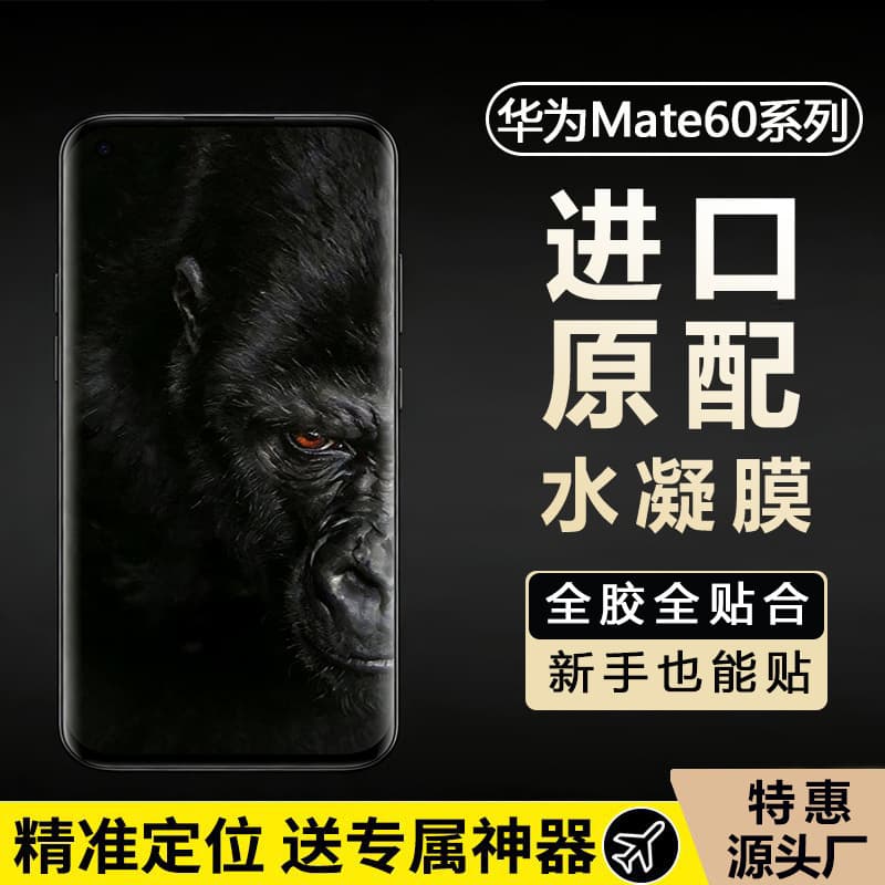 Suitable for Huawei Mate60 hydrogel film Mate60Pro mobile phone film Mate60Pro+ film 60RS Extraordinary Master