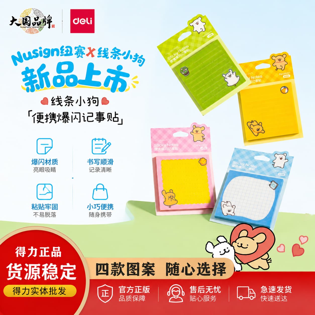 Deli New Sai Line Puppy Joint Note Sticker Memo Sticker Note Sticker Convenient Thickened Student Office Supplies
