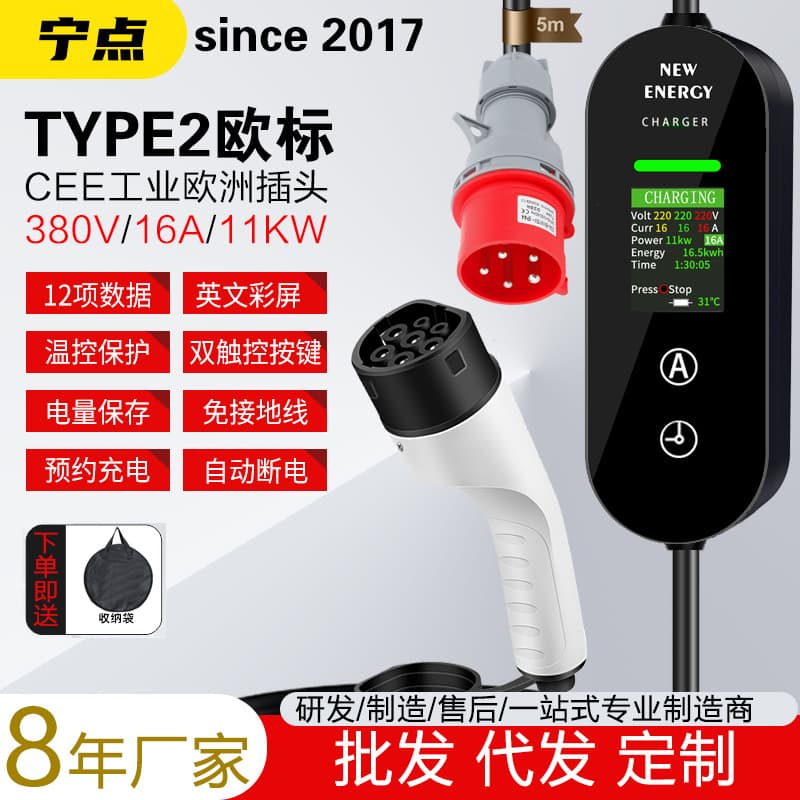 16A/11KW/380V/Type2/GBT European Standard Charging Gun Station New Energy Electric Vehicle National Standard E Three-Phase