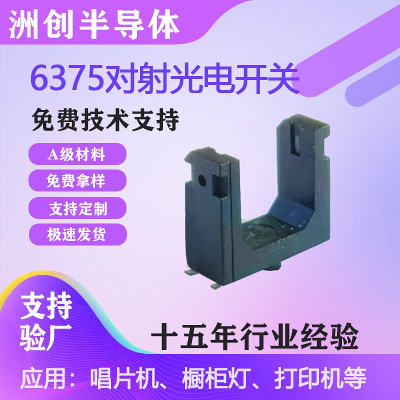 Through-Beam Slot-Type Optocoupler Slot Width 5mm Slot-Type Photoelectric Switch Sensor Applied in Smart Home