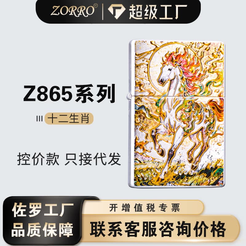 ZORRO Z865 Chinese Zodiac Ultra-Thin Sealed Oil Tank Kerosene Lighter 3D Gilt