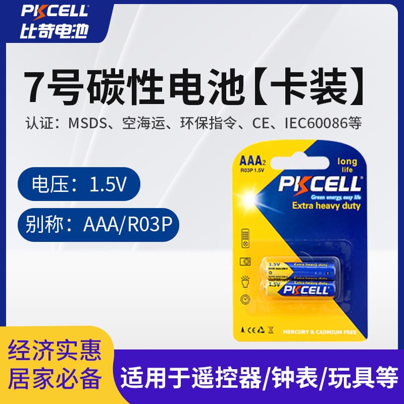 Bicoh AAA Battery 2-Pack Carded, Carbon Zinc R03P Mercury-Free Dry Cell Battery for Remote Controls and Mice