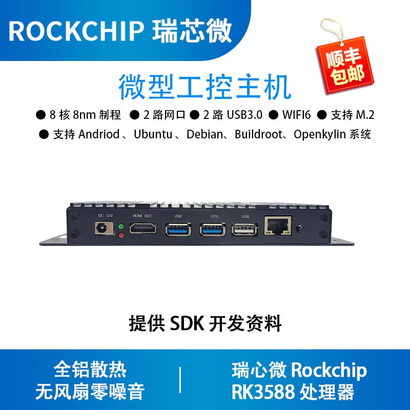 Mini Industrial Dual Ethernet Embedded Mini PC Fanless Silent Industrial Computer Rockchip RK3588 Rongpin