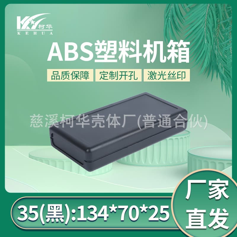 Plastic instrument housing, junction box, PLC plastic housing 134*70*25, clearance sale.