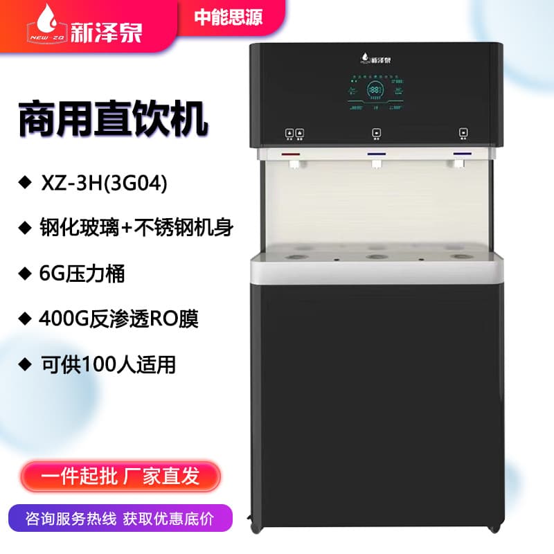 Large Capacity Instant Hot Commercial Drinking Machine, Energy-Saving Integrated Water Purifier, New Zequan G Series for Catering, Hotels, Hospitals