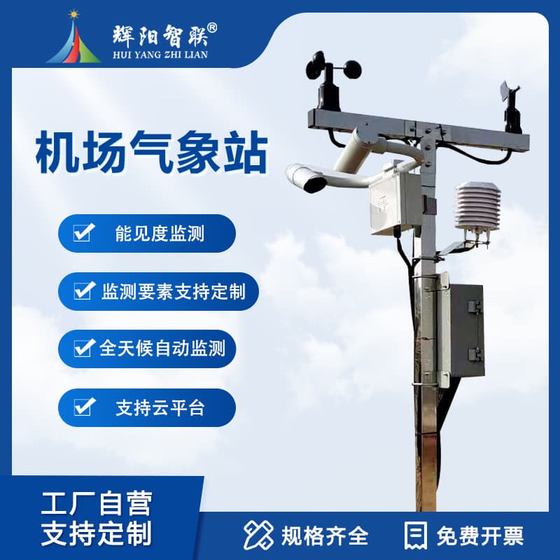 Airport Weather Station Visibility Meter Road Surface Condition Wind Speed and Direction Temperature Humidity Atmospheric Pressure Rainfall Monitoring Station