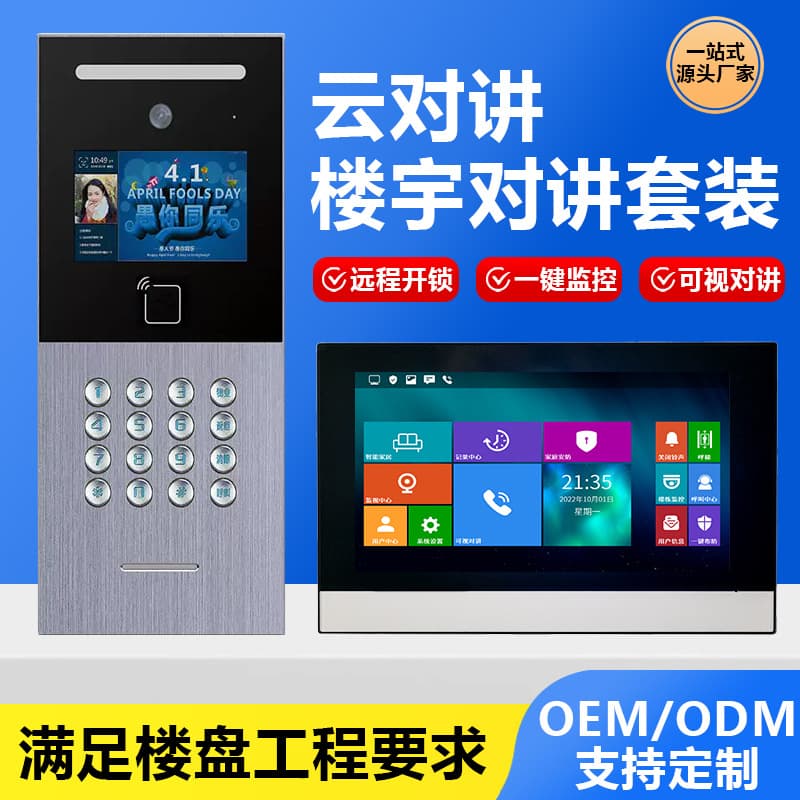 Building Video Intercom Community Access Control System Old Unit Door Station Smart HD Night Vision Indoor Monitor System