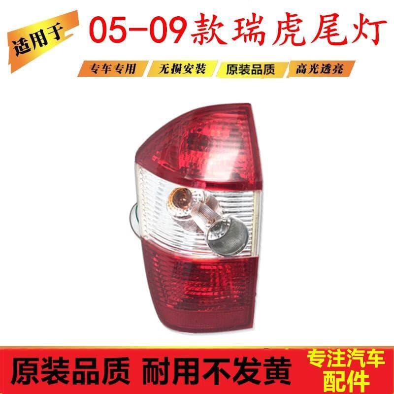 Fits Chery old model Tiggo rear tail light 05-06-07-08-09 Tiggo 3 rear tail light assembly