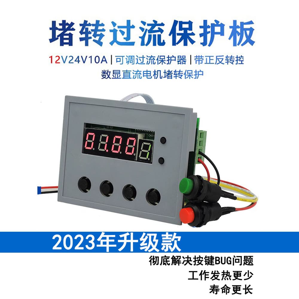 24V Digital Display DC Motor Overcurrent Protector, Forward/Reverse Controller, Laser Cutting Locked Rotor Protection Board OVLD