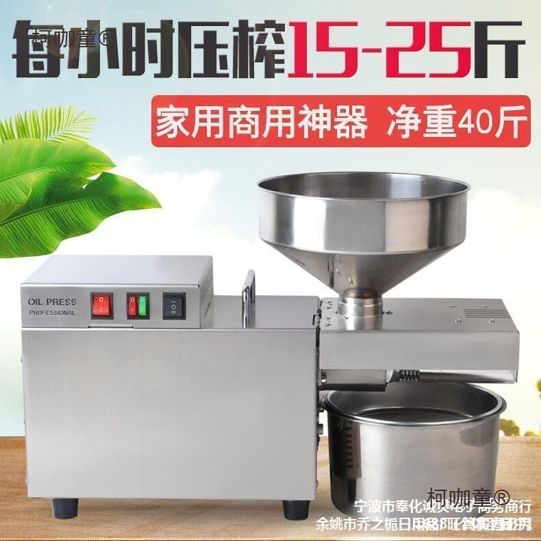 Wholesale Fast Electric Oil Press, Automatic Smart Stainless Steel Machine (Maitai Brand)